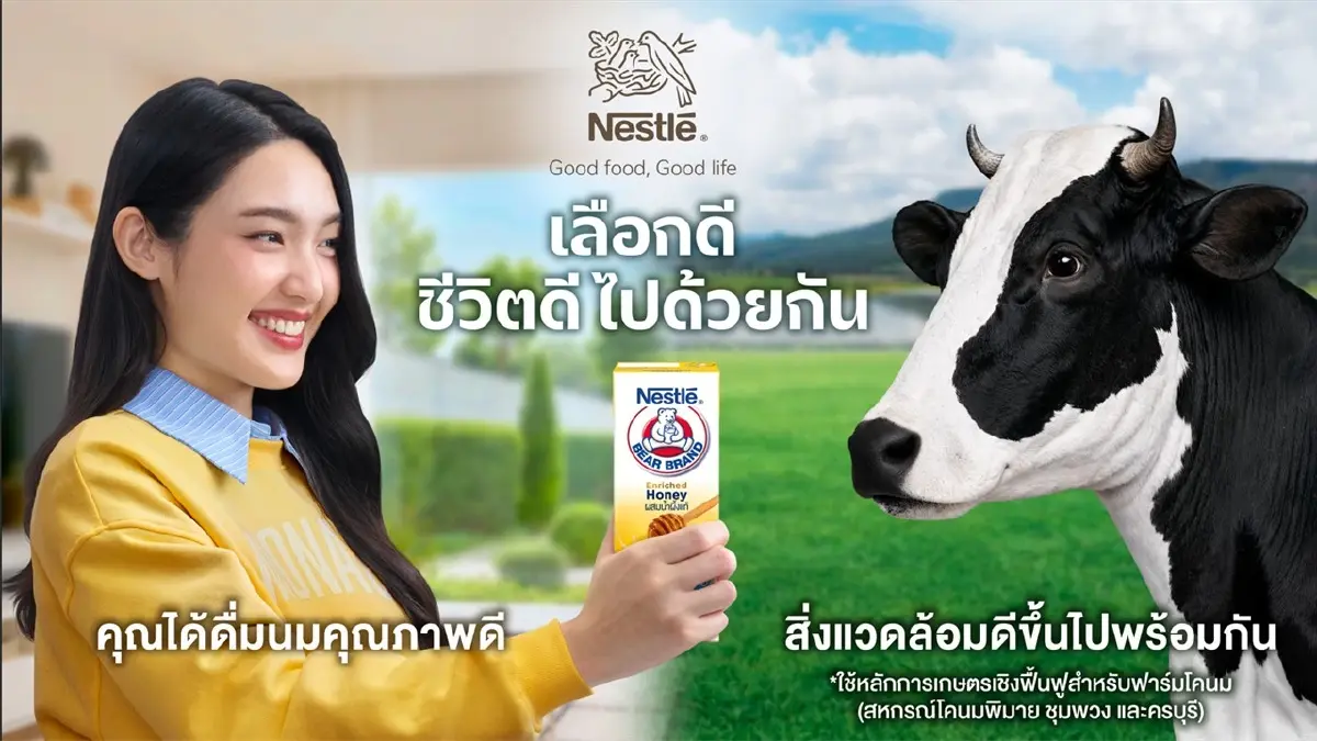เนสท์เล่ ส่งแคมเปญ 'เลือกดี ชีวิตดีไปด้วยกัน' ตอกย้ำ Good food - Good life