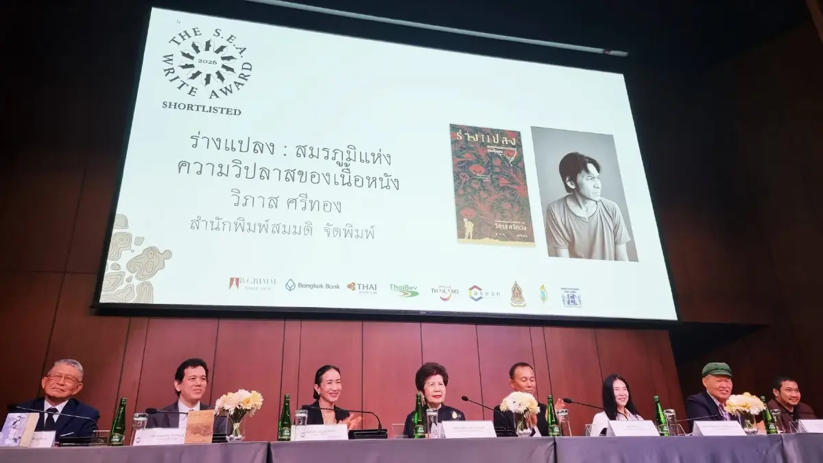 ‘ซีไรต์’ ปี 69 ประกาศ Shortlist ‘รวมเรื่องสั้น’ รอบคัดเลือก จำนวน 7 เล่ม