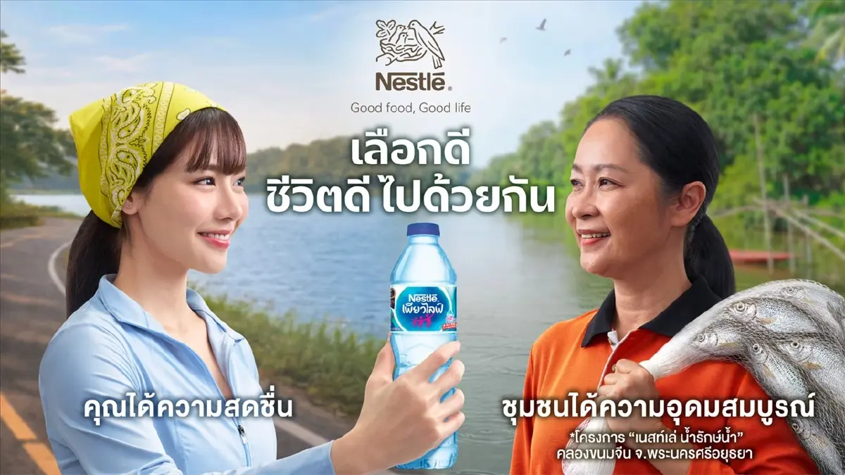 เนสท์เล่ ส่งแคมเปญ 'เลือกดี ชีวิตดีไปด้วยกัน' ตอกย้ำ Good food - Good life