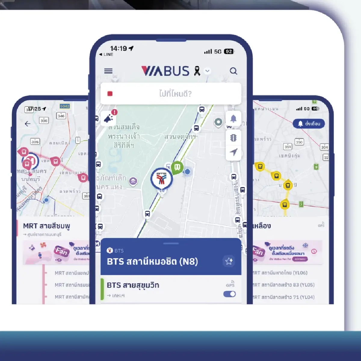 BTS - ViaBus บริการระบบติดตาม ‘รถไฟฟ้า’ เรียลไทม์ครั้งแรกในไทย