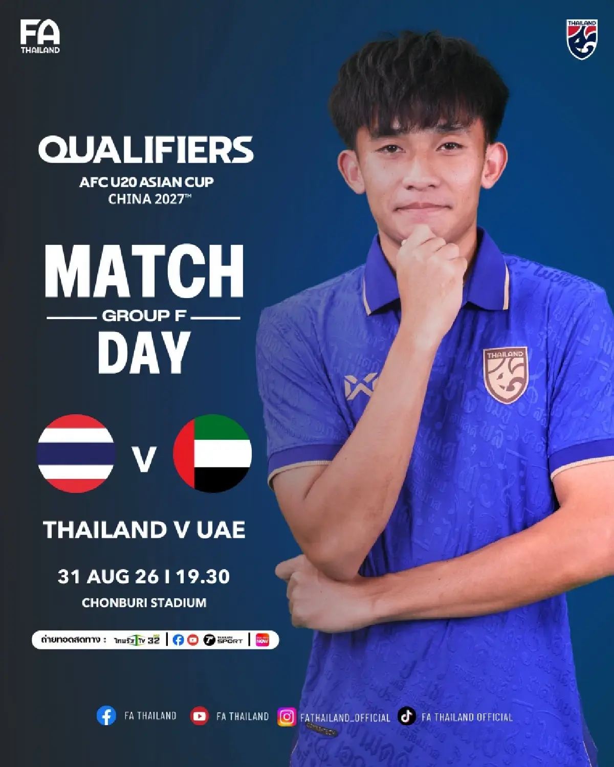 ถ่ายทอดสดฟุตบอล 'ทีมชาติไทย พบ ยูเออี’ ดูบอลสด คัดฯ ชิงแชมป์เอเชีย U20