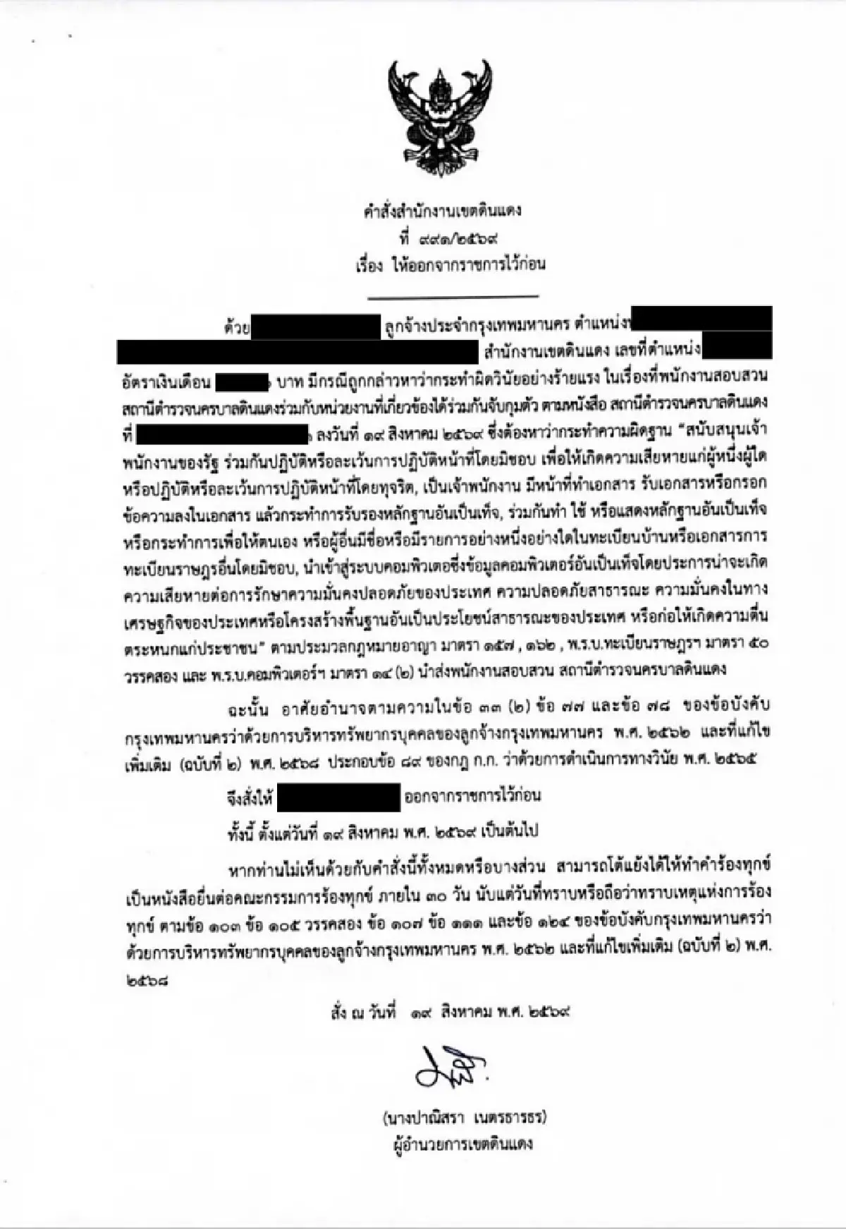 กทม. สั่งออกราชการอีก 1 ราย เอื้อประโยชน์นายหน้า แจ้งย้ายต่างด้าวเข้าแฟลตดินแดง