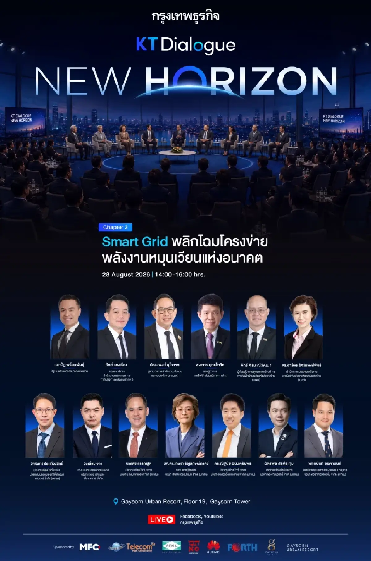 “กรุงเทพธุรกิจ” ชวนติดตามถ่ายทอดสด (LIVE) งาน KT Dialogue หัวข้อ "New Horizon: Energy Transition: Smart Grid