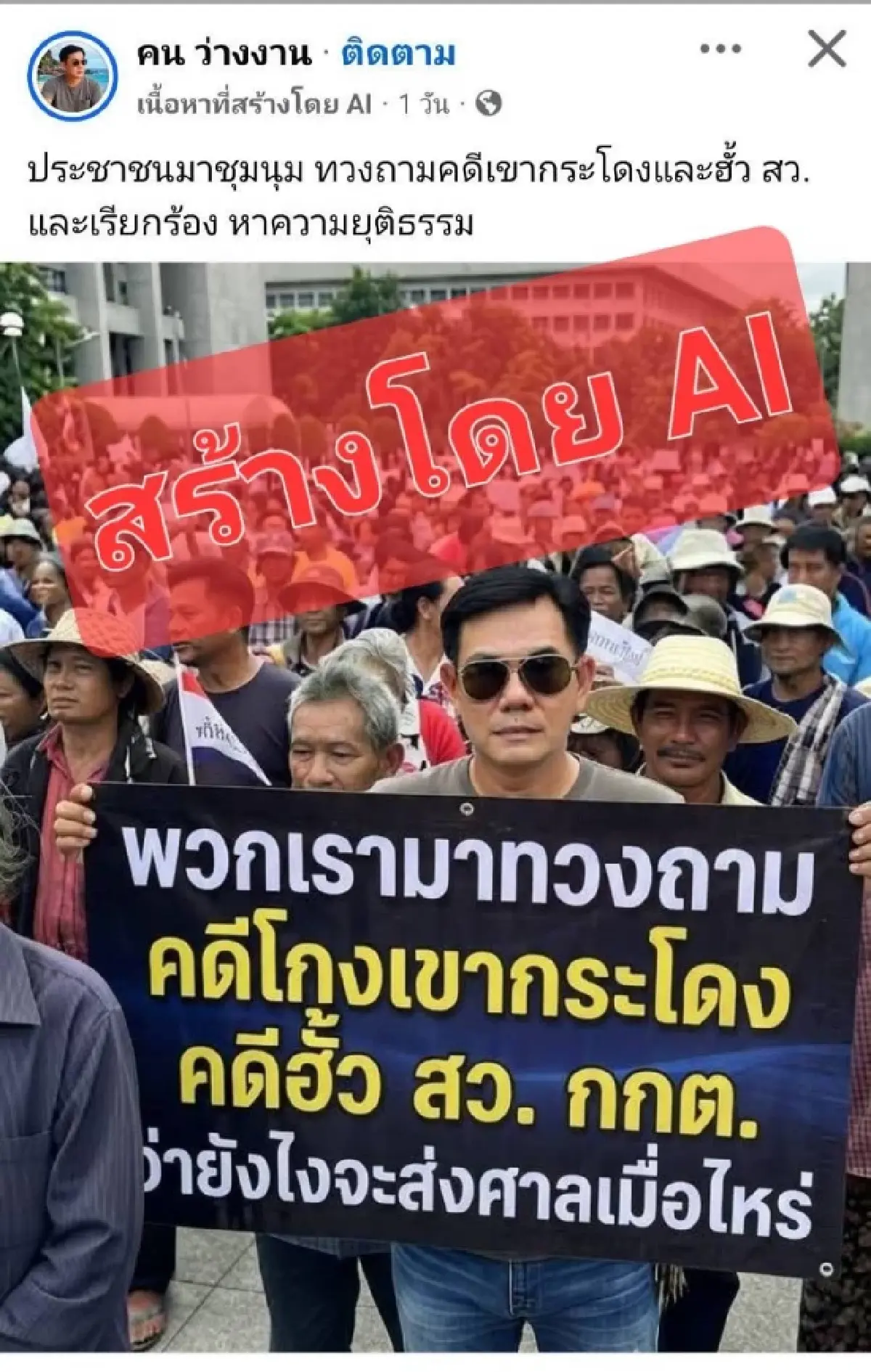 โฆษกฯ โวย กลุ่มต้าน ปั่นAI ม็อบเพียบหน้าทำเนียบฯ ลั่น ‘รัฐบาล’ พร้อมโดนซักฟอก