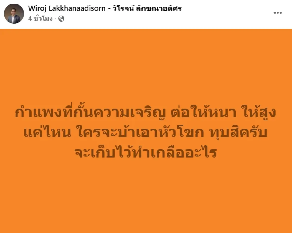 ‘วีระยุทธ-พริษฐ์’ สวน ‘อนุทิน’ ผู้นำล้มเหลว กำแพงสูง'คอร์รัปชั่น-โกงเลือกตั้ง-สว.'