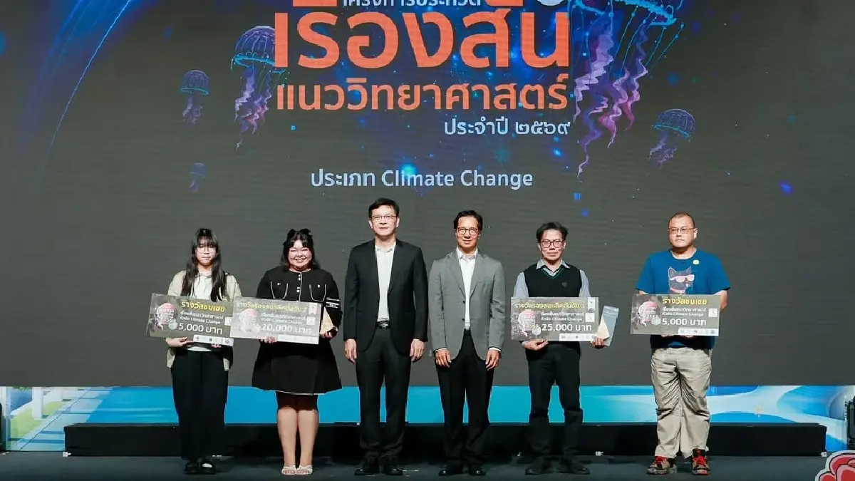 โครงการประกวด ‘เรื่องสั้นแนววิทยาศาสตร์ ปี 69’ ประกาศผลแล้ว 15 รางวัล