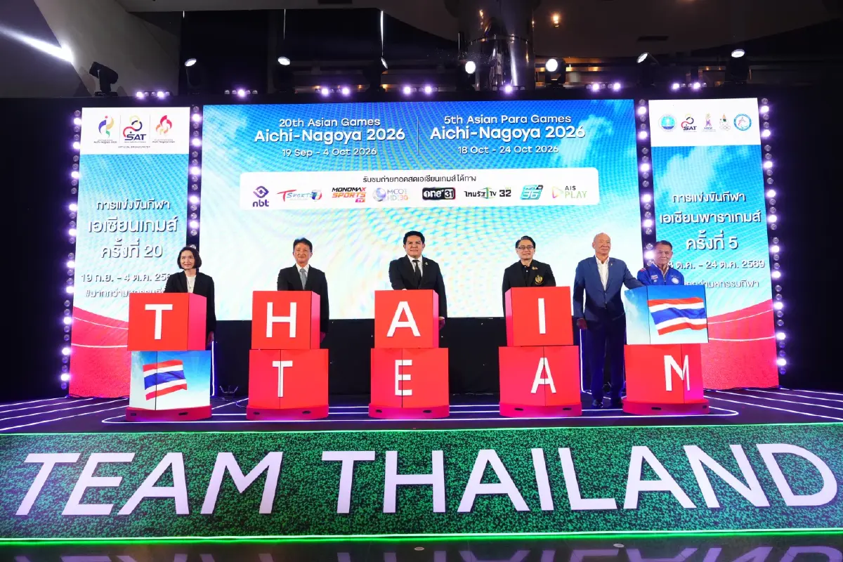 ก.ท่องเที่ยวและกีฬา กกท. กองทุนกีฬา ชวนคนไทย เชียร์ ‘เอเชียนเกมส์-เอเชียนพาราเกมส์ 2026’