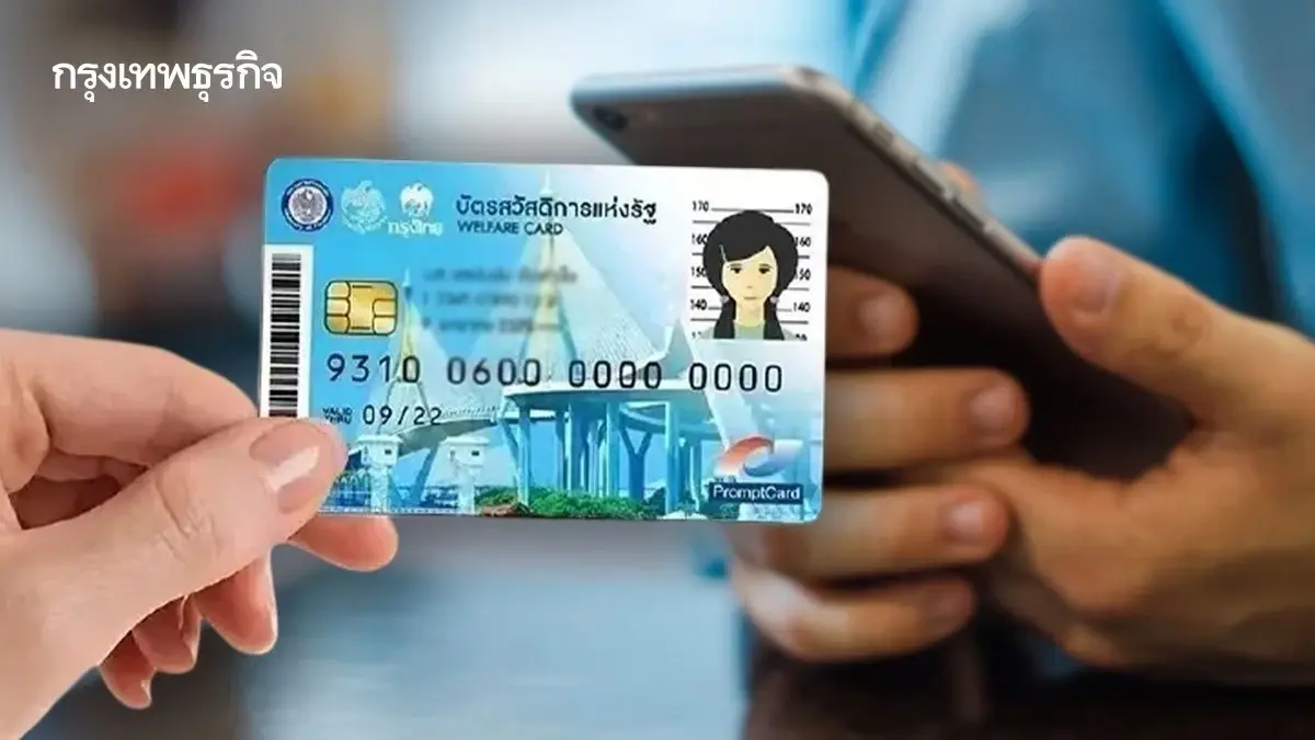 ‘บัตรคนจน’ ล่าสุด ยังไม่ยืนยันตัวตนกว่า 6 แสนคน มีเวลายื่นทบทวนสิทธิ