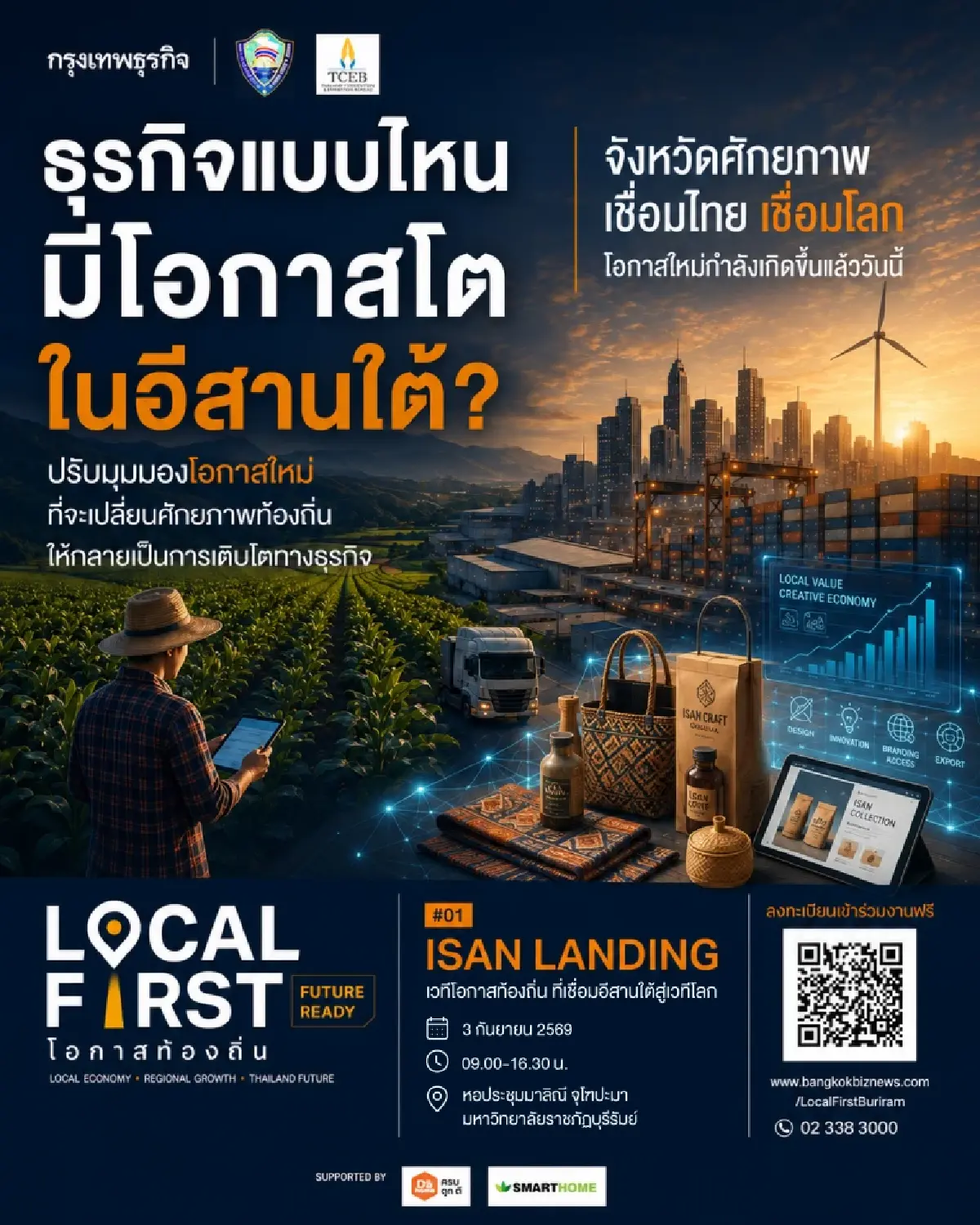 กรุงเทพธุรกิจ "Local First, Future Ready โอกาสท้องถิ่น: ISAN LANDING" บุก "อีสานใต้" ยกทัพนวัตกรรมขับเคลื่อนเศรษฐกิจ