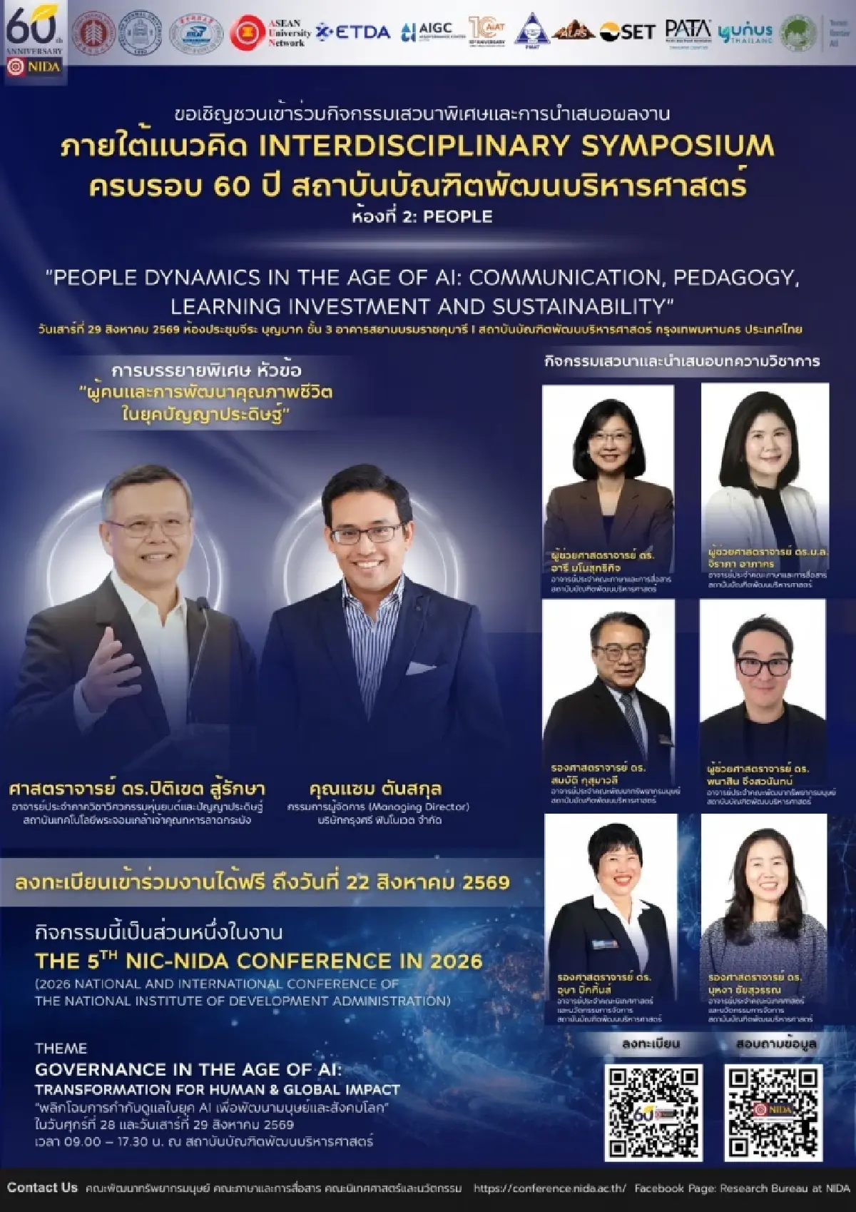 '60 ปี นิด้า' จัดใหญ่ NIC-NIDA 2026 ขนทัพ Speakers ไทย-ต่างประเทศ สู่เวทีโลก