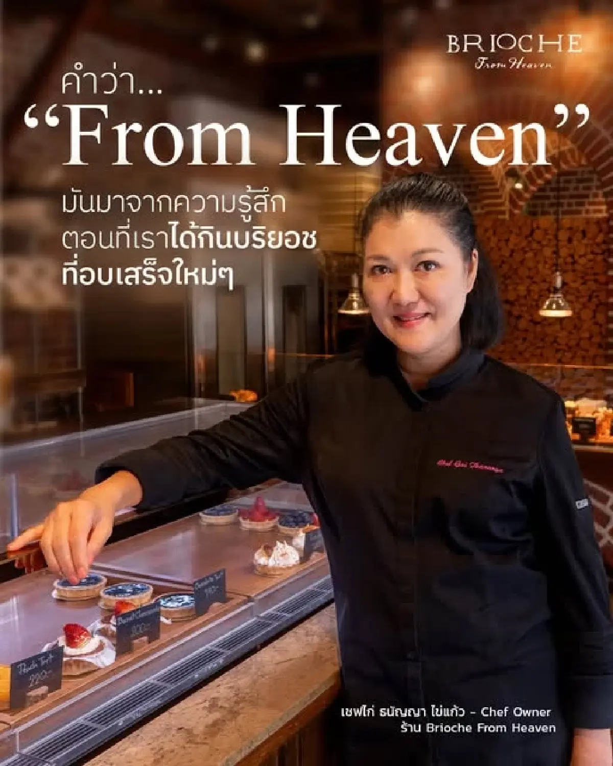 เปิดใจ เชฟไก่ - ธนัญญา ไข่แก้ว เชฟกระทะเหล็กหญิงยืนหนึ่ง