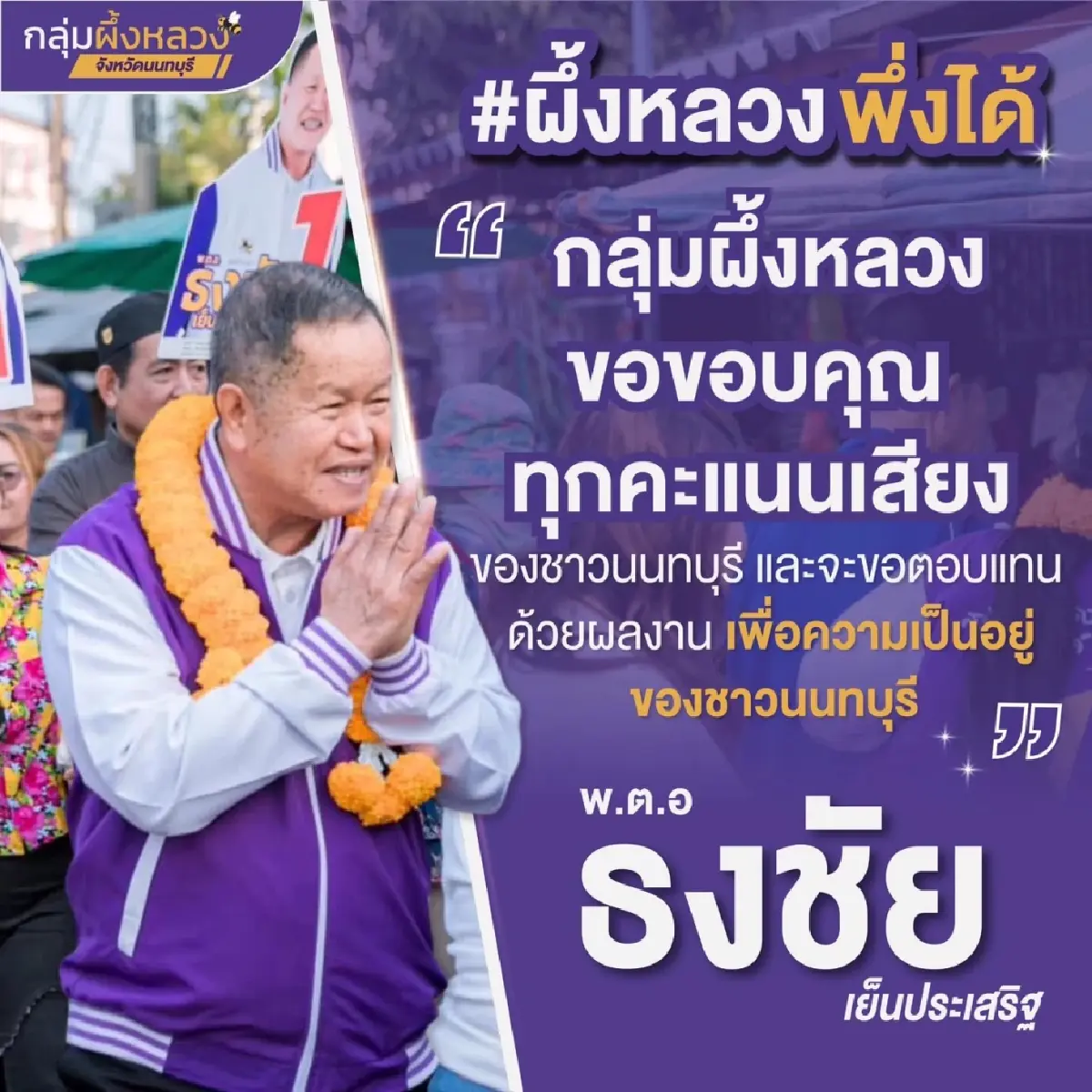 ผ่าแค้นซ่อนกล 'นนทบุรี' สิ้น 'พ.ต.อ.ธงชัย' ซุ้ม 'ผึ้งหลวง' แตกรัง