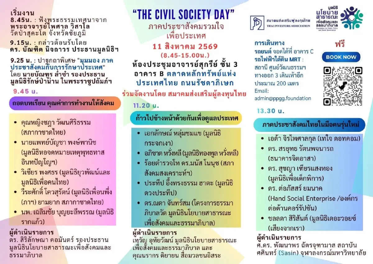 เมื่อภาคประชาสังคมรวมตัวเพื่อประเทศ