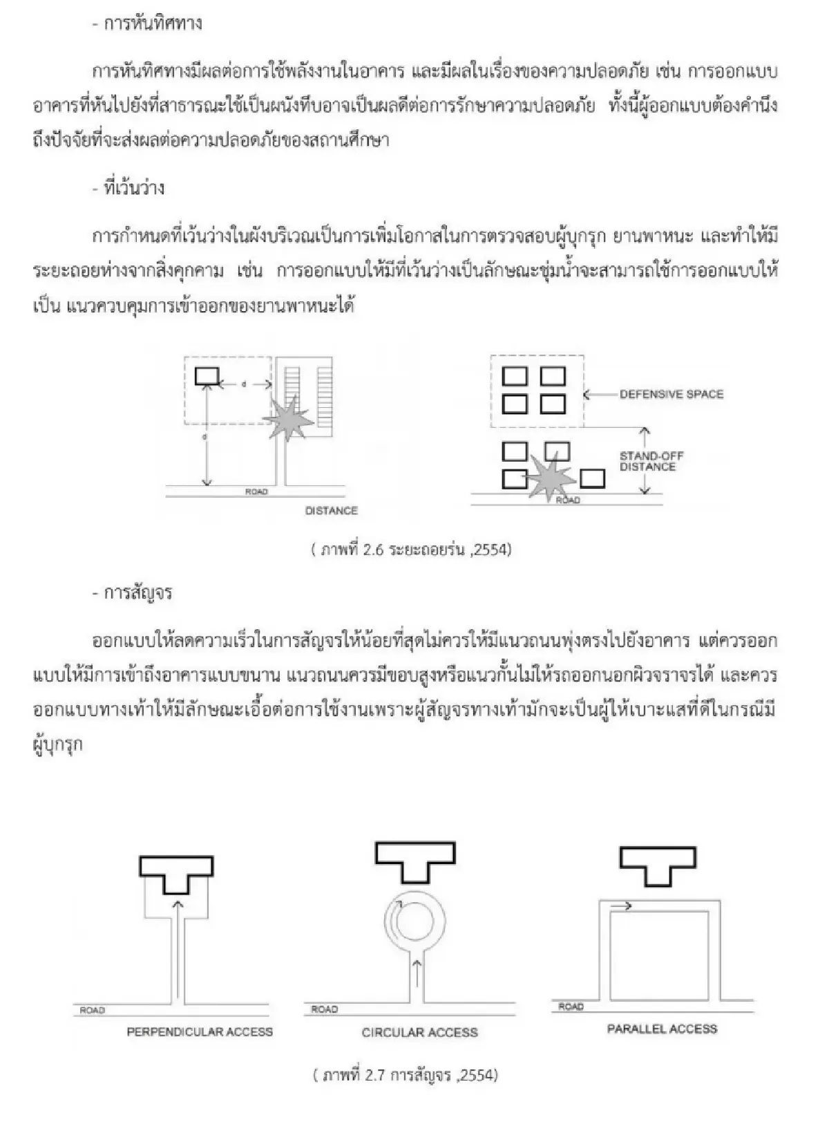 พลิกงานวิจัยธรรมศาสตร์ การออกแบบ ‘โรงเรียน’ เพื่อรับมือเหตุกราดยิง