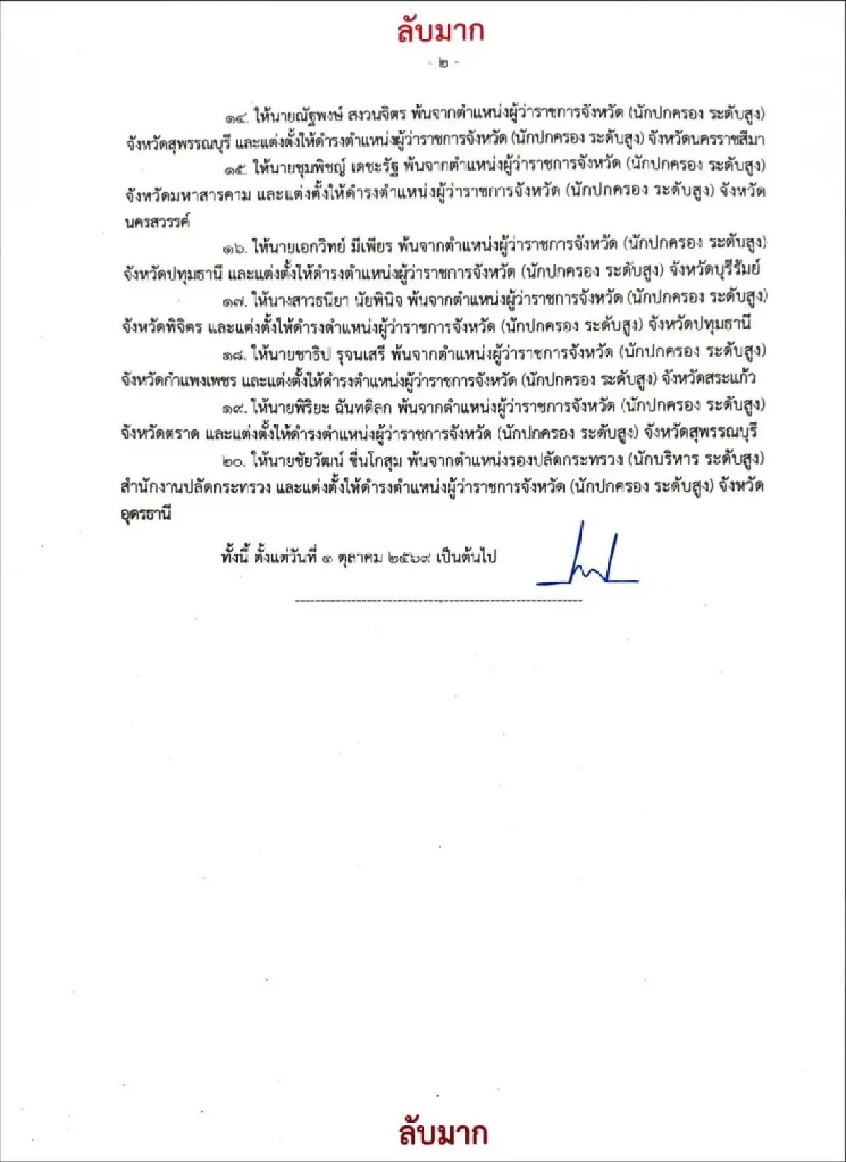มท.ปรับทัพ! โยก 'เซมเบ้' คุม ปภ. ดันผู้ว่าฯบุรีรัมย์นั่ง อธิบดี สถ.
