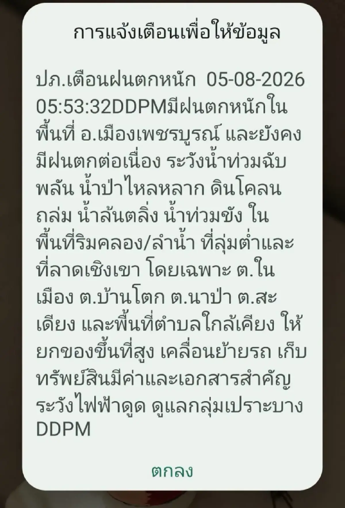 ฝนตกหนักตี 3 ส่งผลมวลน้ำป่าหลากท่วมเพชรบูรณ์กระจาย 5 ตำบลแล้ว