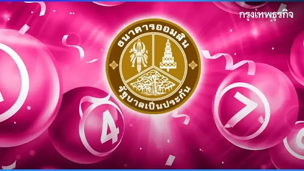 หวยออก 3 ตัวตรงเลขไหน ตรวจหวยออมสิน 16 ส.ค.69 ผลสลากออมสินพิเศษ 1 ปี