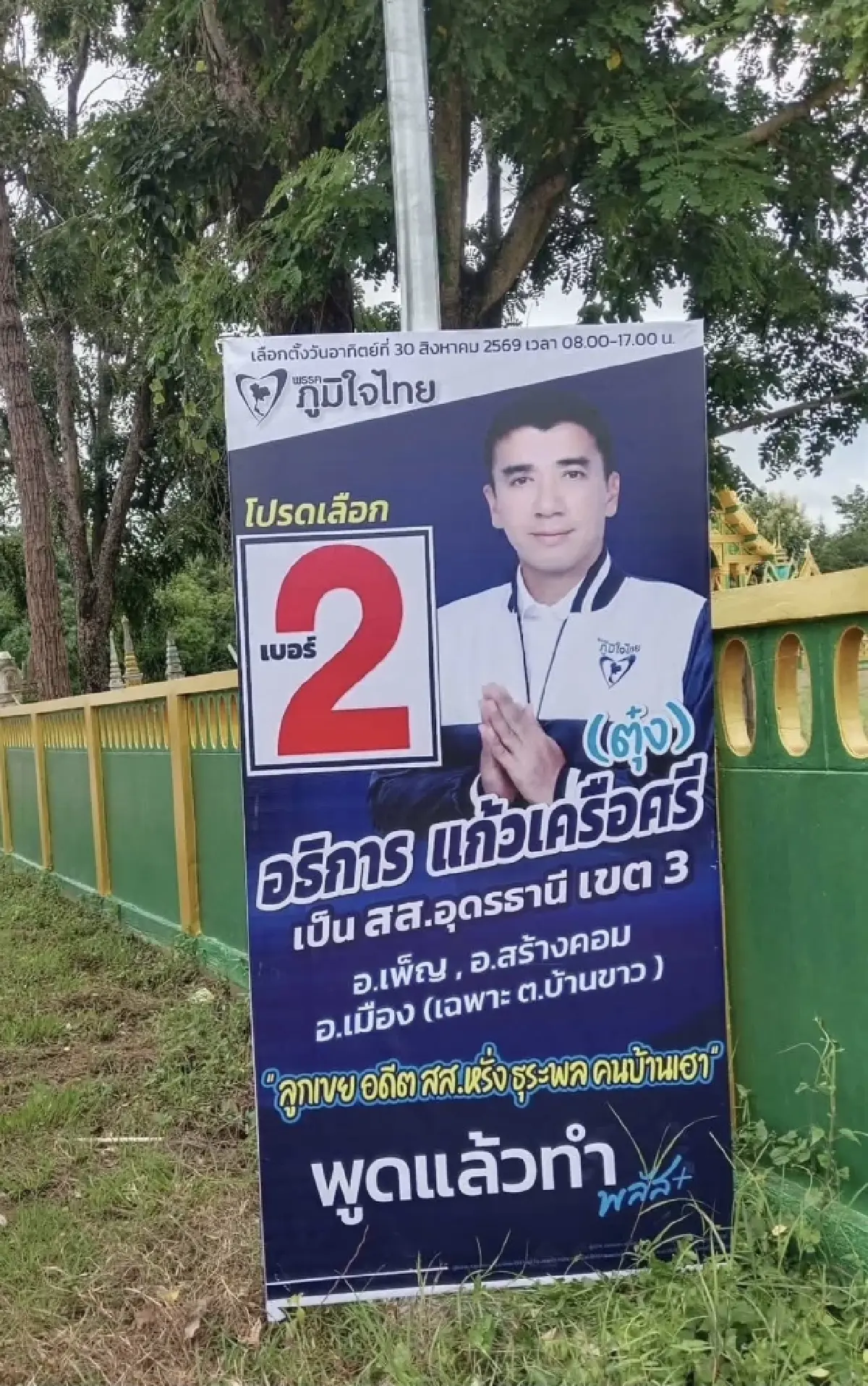 ศึกอุดรฯ 'น้ำเงิน' สู้โหวตโน 'แดง-ส้ม' หลบ 'ธุระพล' ชนรุ่นเก๋า