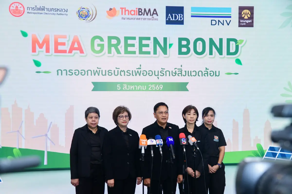 MEA ลุย Green Bond 2,000 ล้านบาท ระดมทุนดันโครงข่ายไฟฟ้าอัจฉริยะ รุกองค์กรคาร์บอนต่ำ