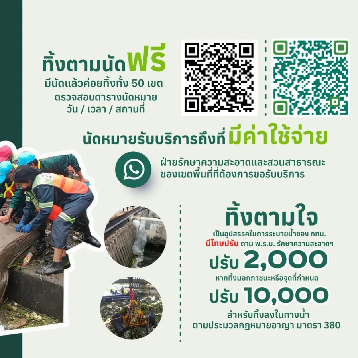 'นัดทิ้ง นัดเก็บ ขยะชิ้นใหญ่' 22–23 ส.ค.69 ทุกเขตให้บริการฟรี
