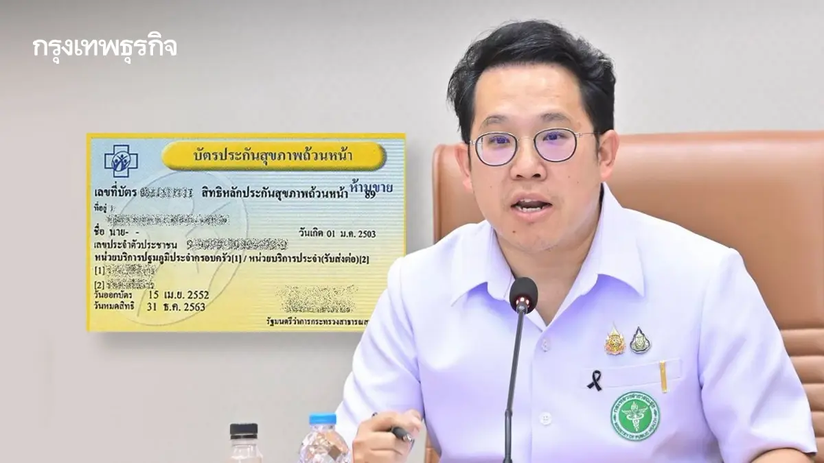 ‘งบบัตรทอง’ จ่อ ‘ปรับวิธีการใช้เงิน’ ส่งสัญญาณ ‘ลีน’ จุดจำเป็นน้อย- ไม่จำเป็นแล้ว
