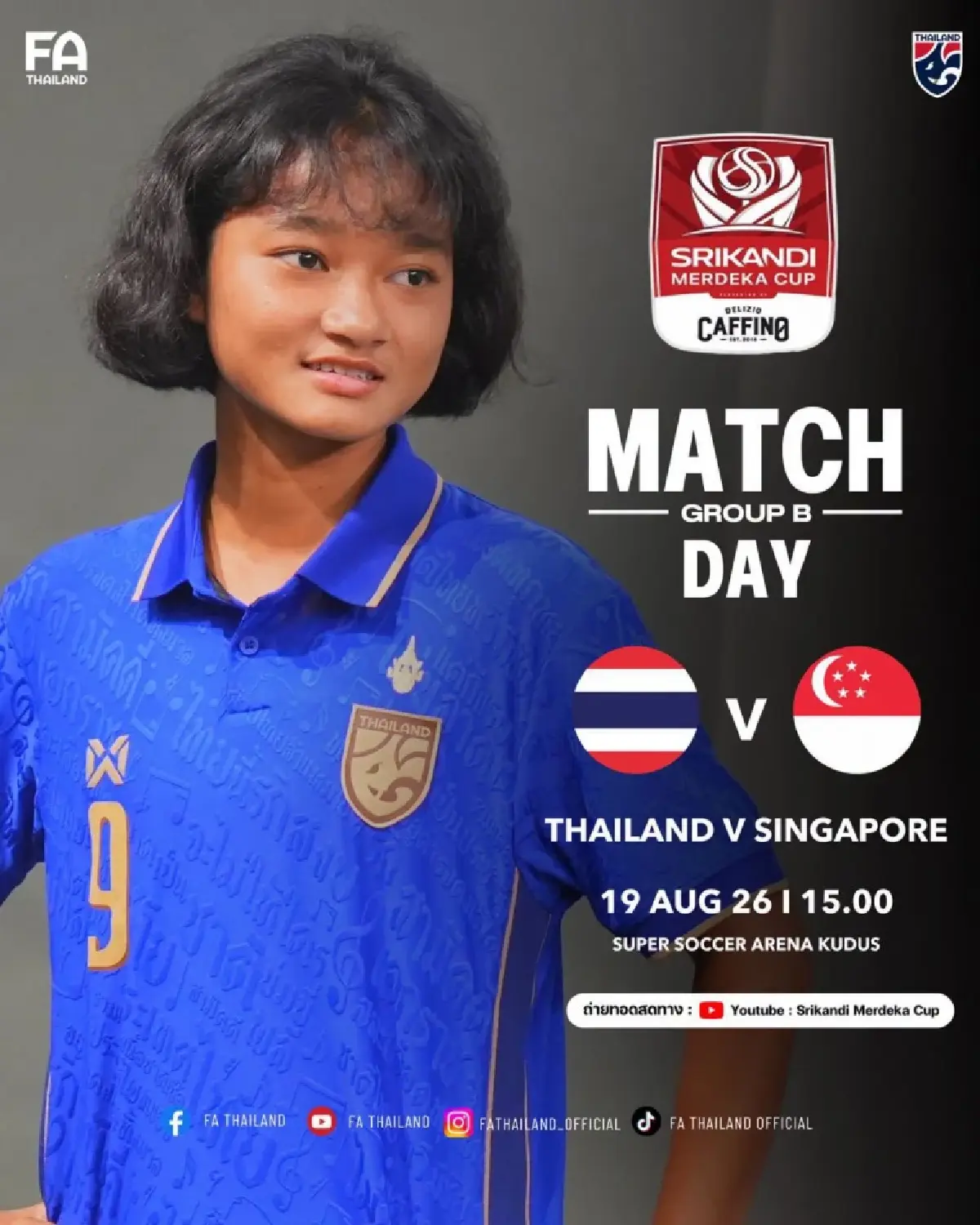 ดูบอลสด 'ทีมชาติไทย พบ สิงคโปร์’ ฟุตบอลหญิง U17 Srikandi Merdeka Cup