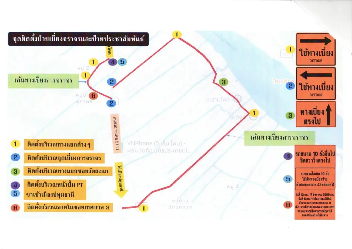 กระทบช่วงวันหยุด ปิดถนน 7 ชั่วโมง ทล.3111 อ.สามโคก ขาเข้า ปทุมธานี