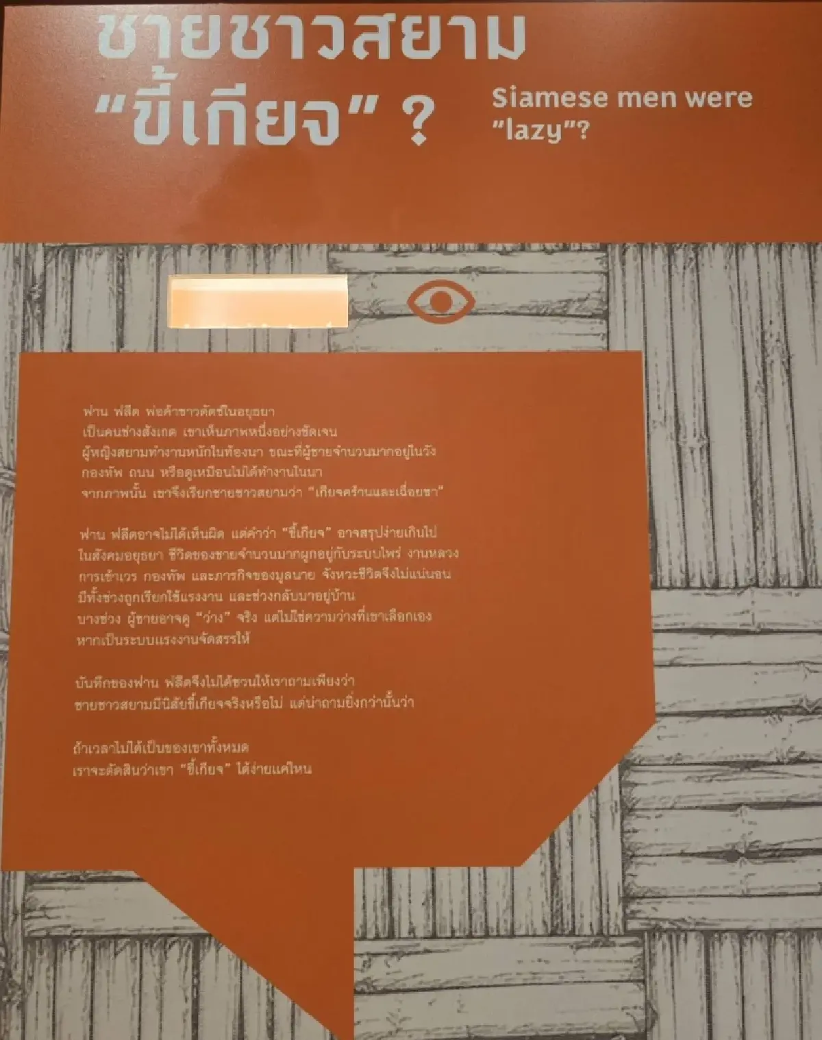 'มิวเซียมสยาม' เรียนไม่รู้จบ สนุกแบบไปคุยกับคนอื่นได้