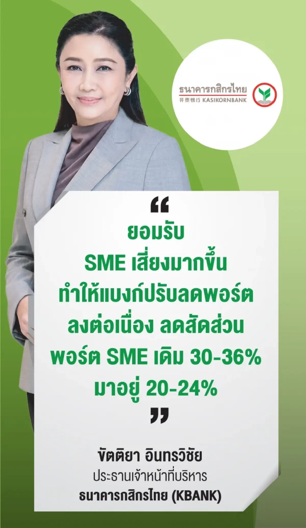 ‘3ซีอีโอแบงก์’ ลุยปรับทัพธุรกิจ เน้นคุณภาพ-รุกหาโอกาสใหม่