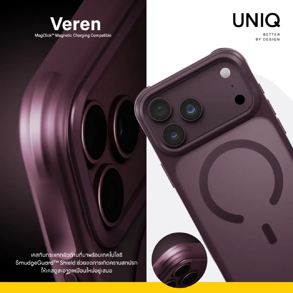 มี iPhone ใหม่ มีเคสใส่ยัง? UNIQ เปิดคอลใหม่สำหรับ iPhone 18 Series