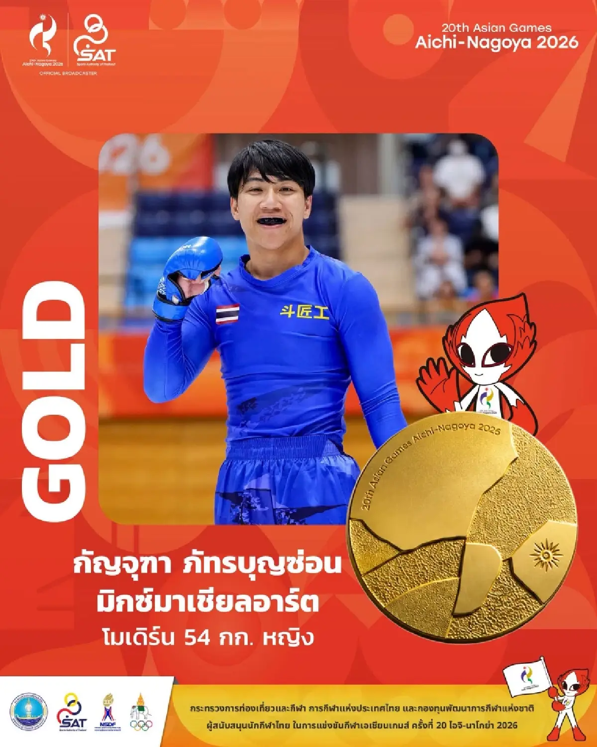 'แอม กัญจุฑา' ต้อนบาห์เรนขาดลอย คว้าทองที่ 4 ทัพไทย เอเชียนเกมส์ 2026