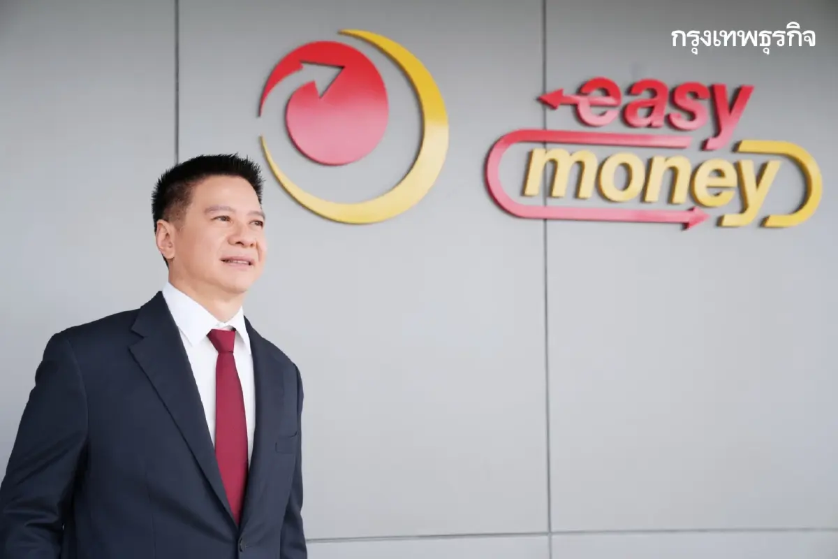 บทเรียนไร้ตำรา  Easy Money  พลิกภาพจำ 'โรงรับจำนำ'  สู่สถาบันการเงินทางเลือก