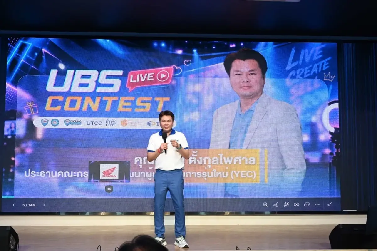 ม.หอการค้าไทย x YEC เปิด 'UBS Live Contest 2026' ปั้นนักขายออนไลน์โกอินเตอร์