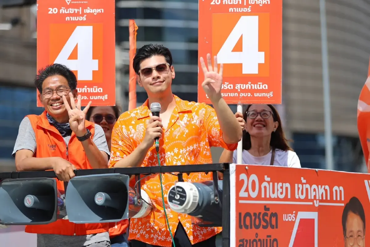 ปชน.ขนทัพใหญ่ หาเสียงโค้งท้าย ส่ง 'เดชรัต' นายก อบจ.นนทบุรี