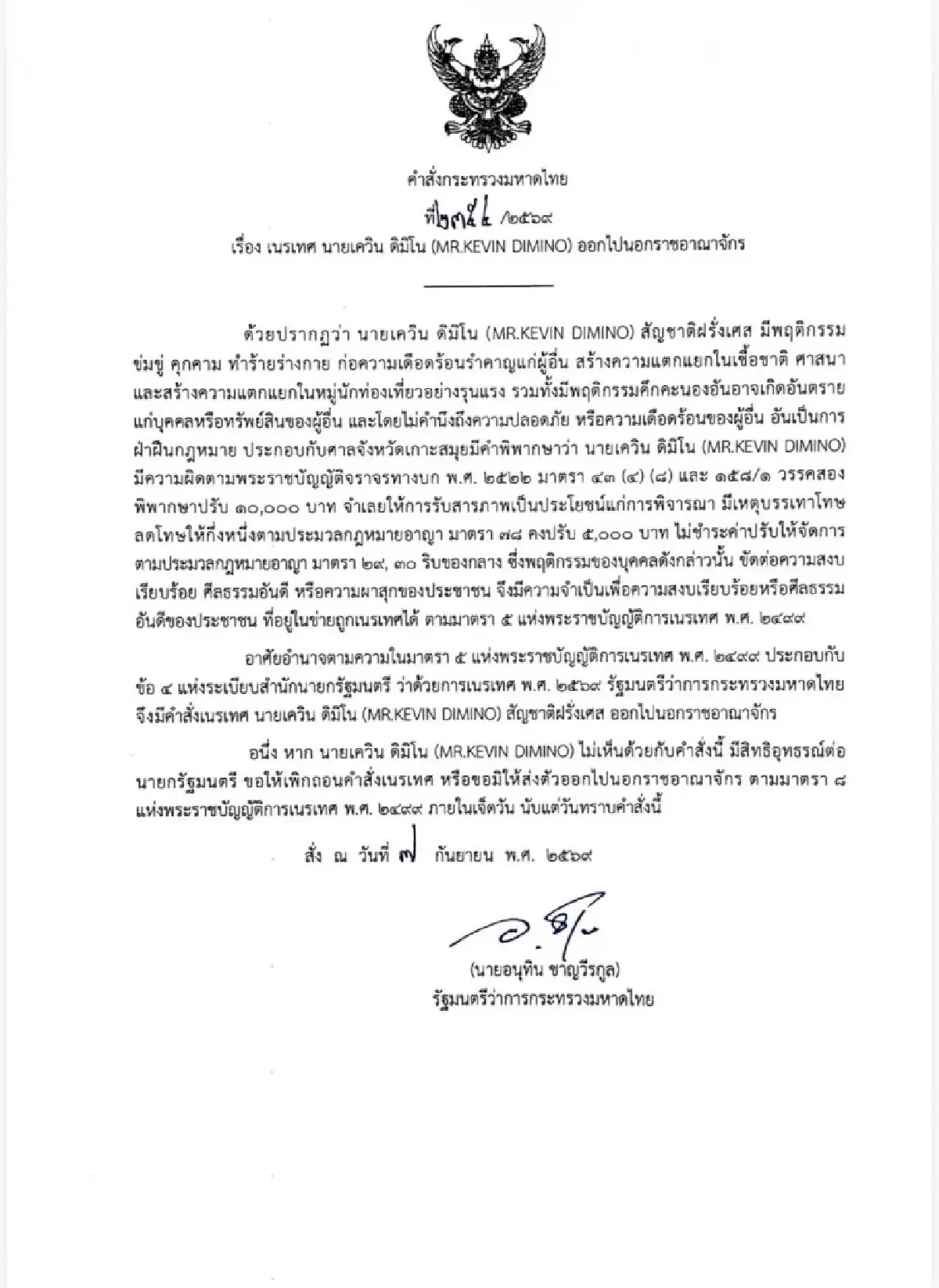 ‘อนุทิน’ เนรเทศ รายที่2 ชาวฝรั่งเศส สร้างความแตกแยกทางเชื้อชาติ-ศาสนา