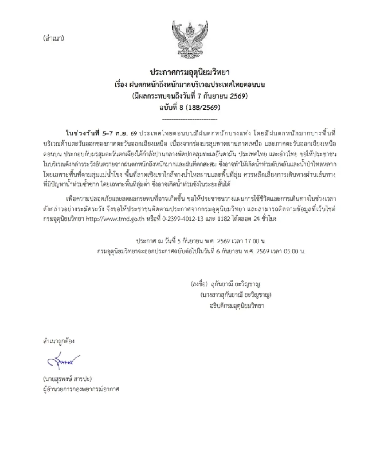 เจอมรสุม! อุตุฯ เตือนฉบับ 8 ไทยตอนบนฝนตกหนัก เสี่ยงน้ำท่วมฉับพลันถึง 7 ก.ย. นี้