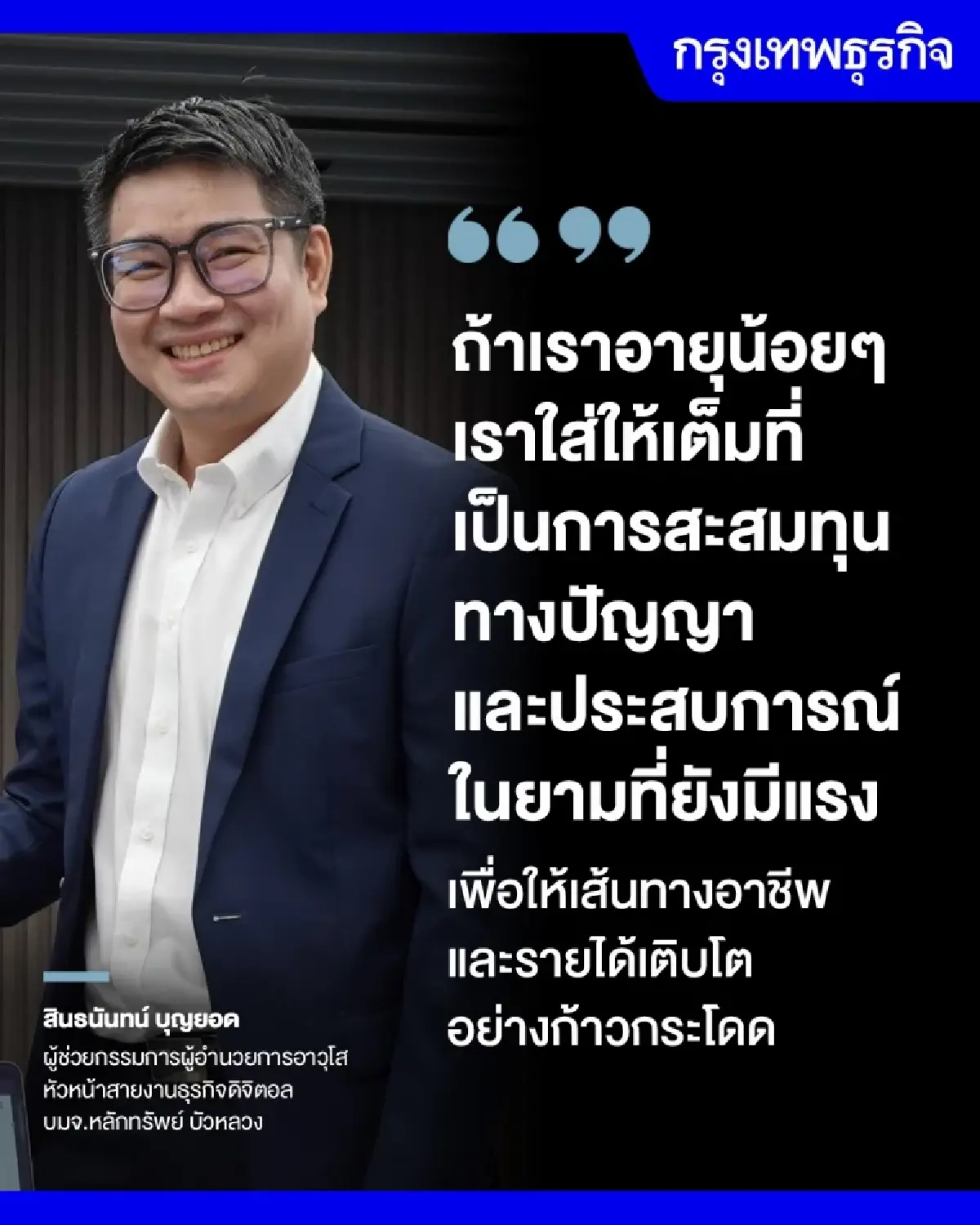 สมการชีวิต 2 จังหวะ  หนุ่มสาวต้อง 'เหยียบคันเร่ง' ให้สุดแรง?
