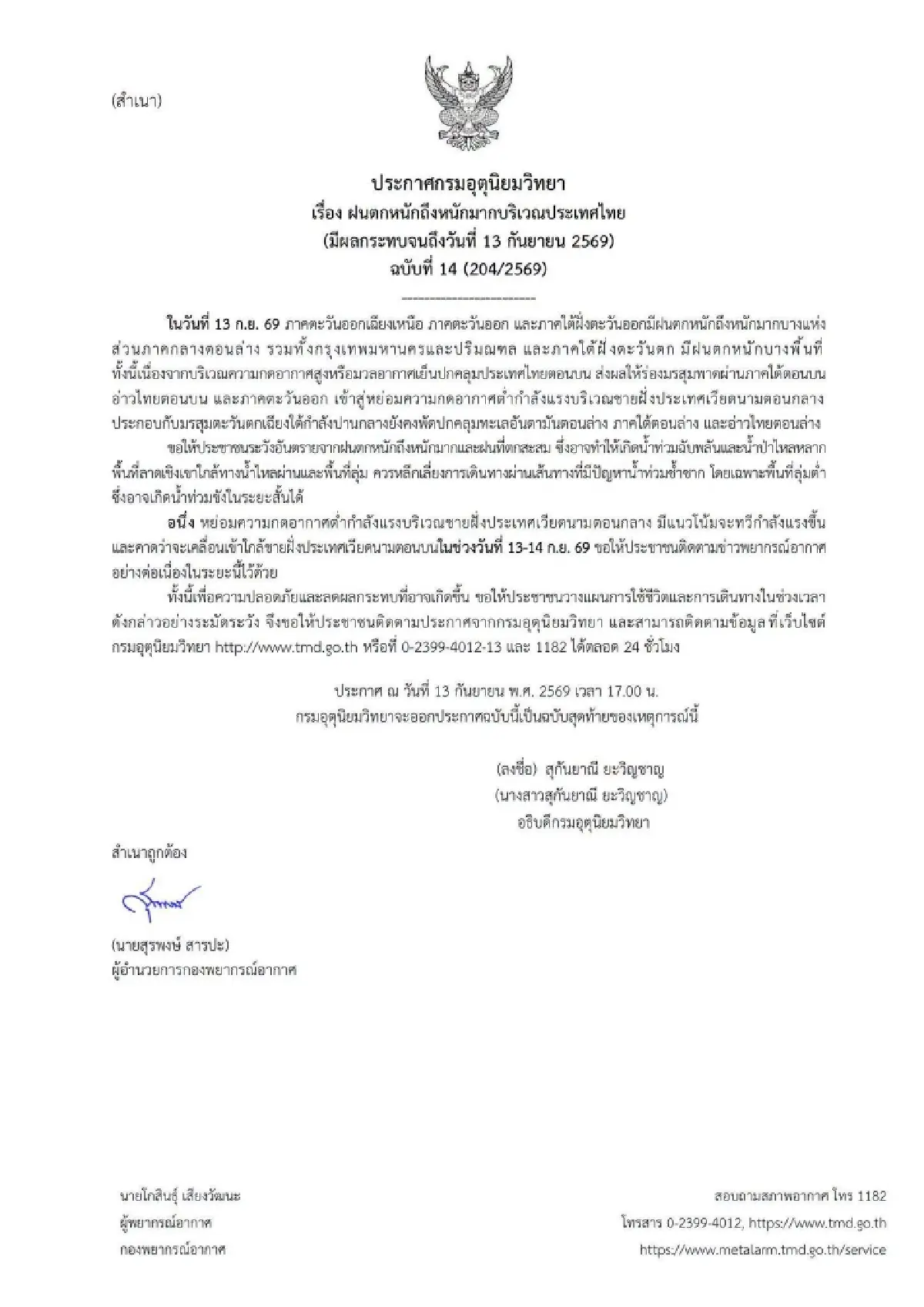 เปิดพื้นที่เสี่ยง! กรมอุตุฯ เตือน ฉบับ 14 ฝนตกหนัก-น้ำป่าไหลหลาก