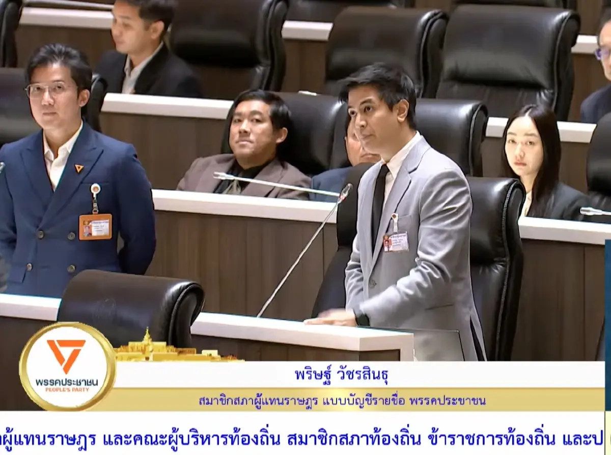 'ปชน.' ขยี้ข้อมูล 'จนท.ภท.' เอี่ยวฮั้ว สว. ข้องใจ 'กกต.' ไม่ฟ้อง