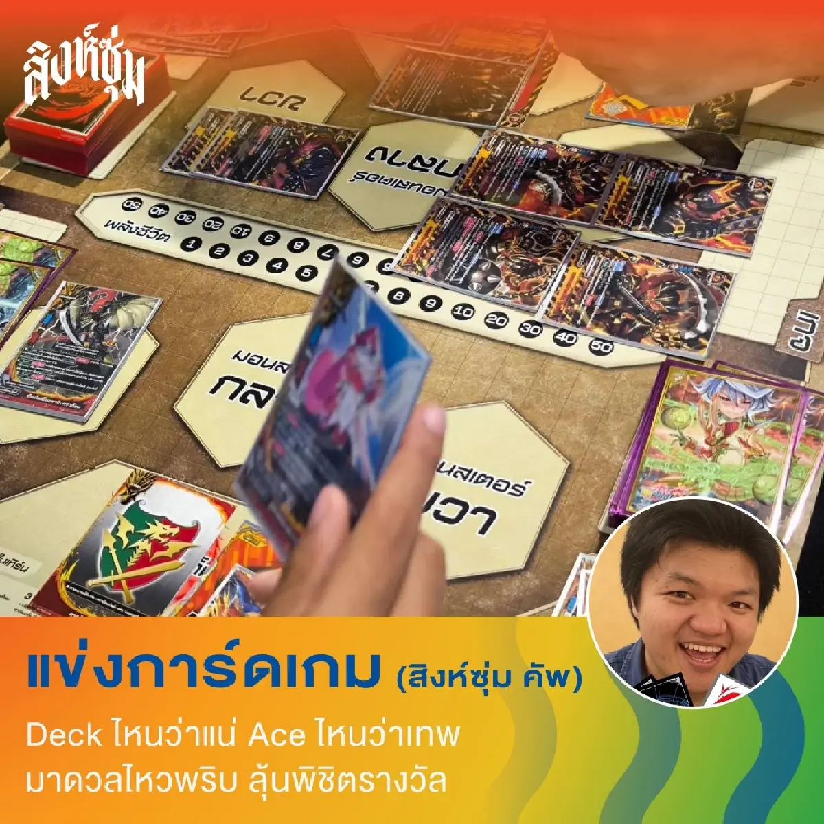 ‘สิงห์ซุ่ม’ ชวนเที่ยว แบบ Skillcation มา ‘ลอง • เล่น • รู้’ ลงมือทำ ที่สิงห์บุรี วันที่ 5 ก.ย. 69