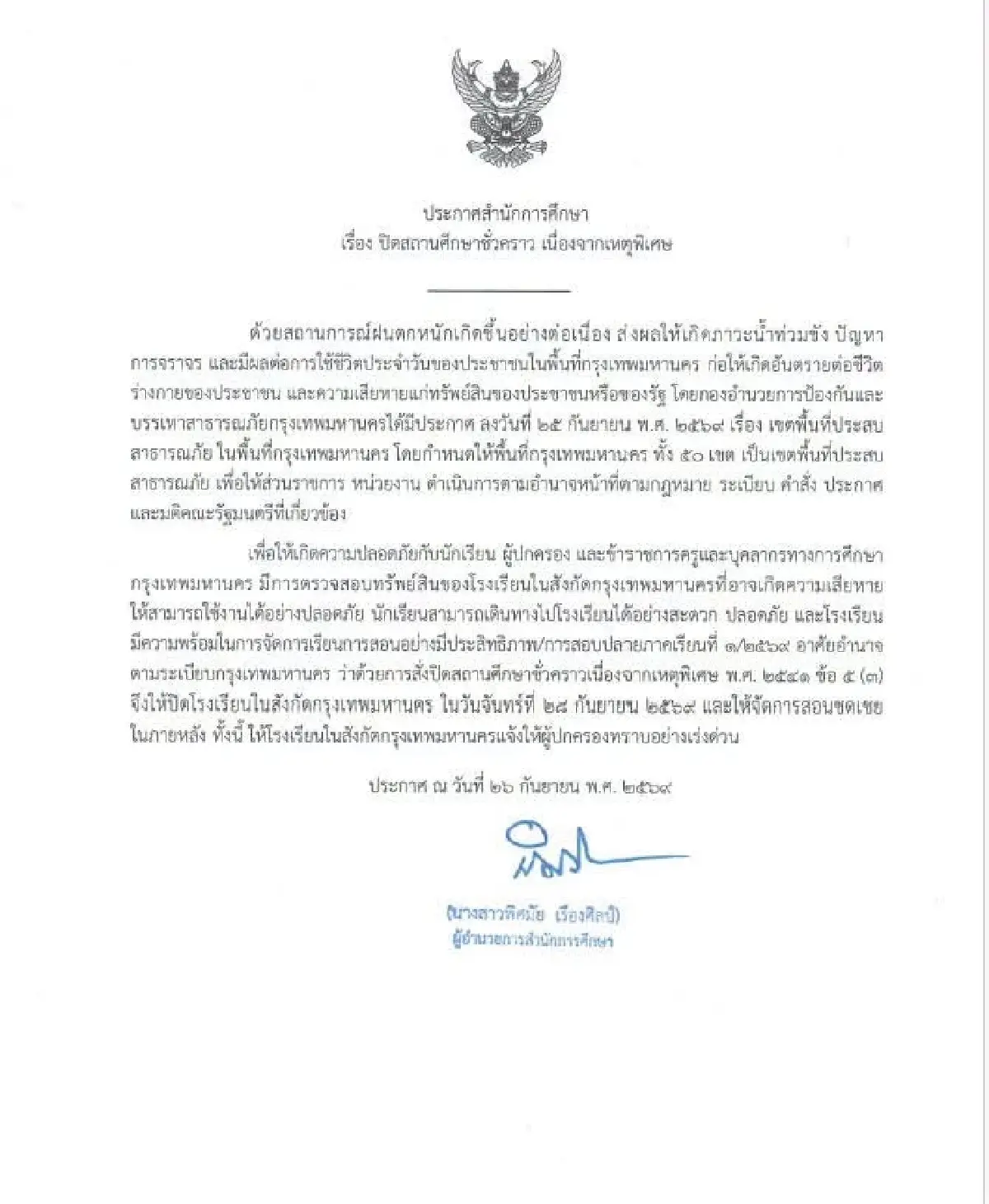 ด่วน! สั่งปิดโรงเรียนสังกัด กทม. วันที่ 28 ก.ย. 69 หลังน้ำท่วม 50 เขต