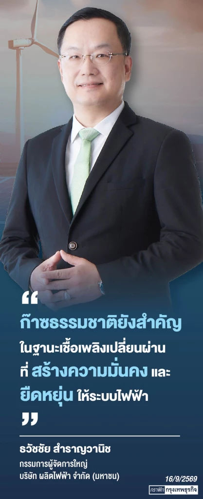 3 บิ๊กคอร์ปพลังงานหนุน PDP 2026 สัญญาณชัดดันลงทุนรอบใหม่