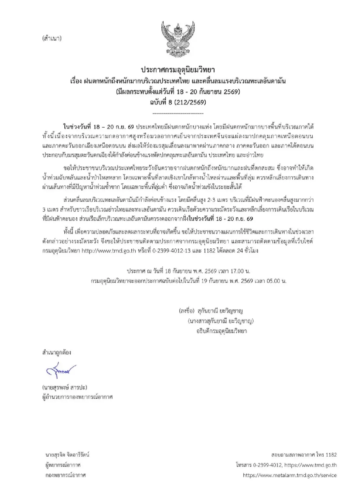 มรสุมเข้า อุตุฯ เตือนฉบับ 8 ฝนตกหนักถึง 20 ก.ย. นี้ กทม. อ่วม 80% ทะเลคลื่นแรง