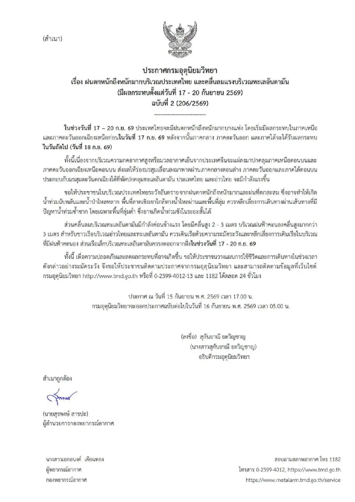 เตือนฝนถล่มรอบใหม่! อุตุฯ ประกาศฉบับ 2 ฝนตกหนัก 17-20 ก.ย. เหนือ-อีสาน โดนก่อน
