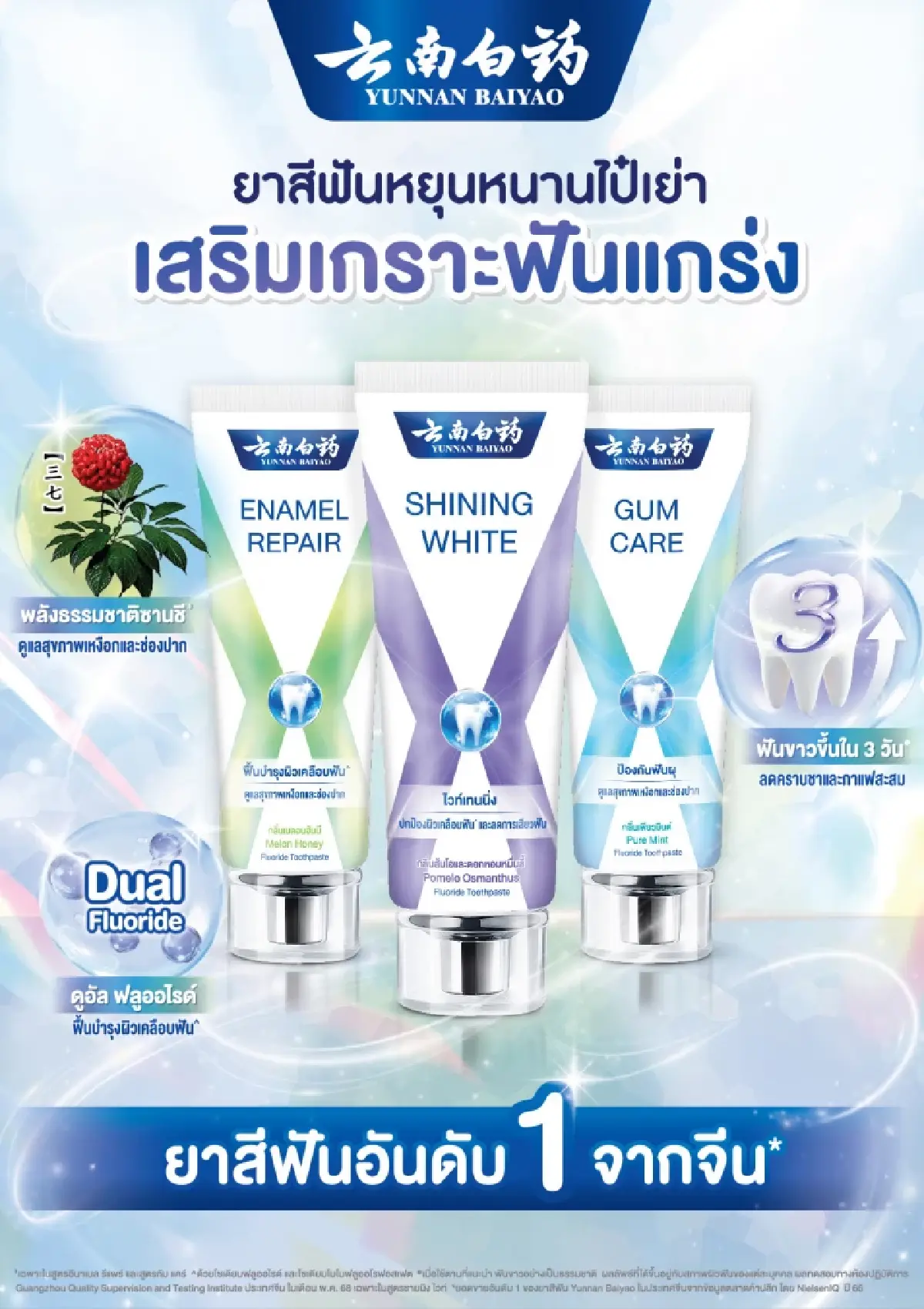 โอสถสภา ผนึก หยุนหนานไป๋เย่า รุกตลาดยาสีฟันสมุนไพรพรีเมียมดันไทยฐานผลิต