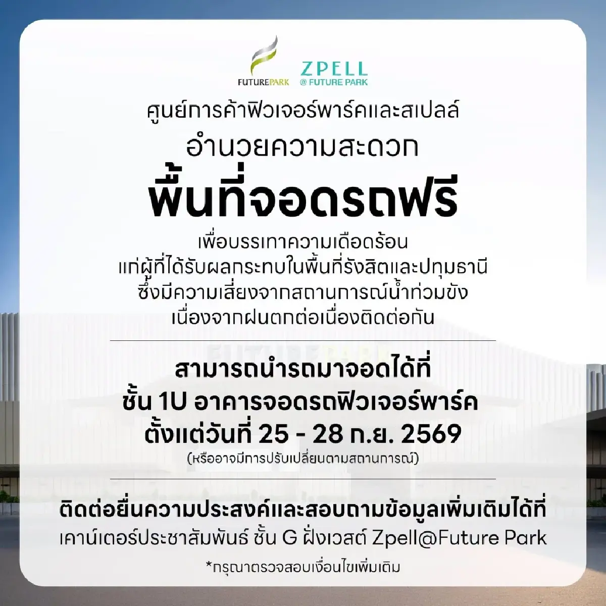 ด่วน! ชูธงแดง ระดับน้ำคลองรังสิต สะพานแดง 1.81 เมตร น้ำท่วมล้นทะลัก