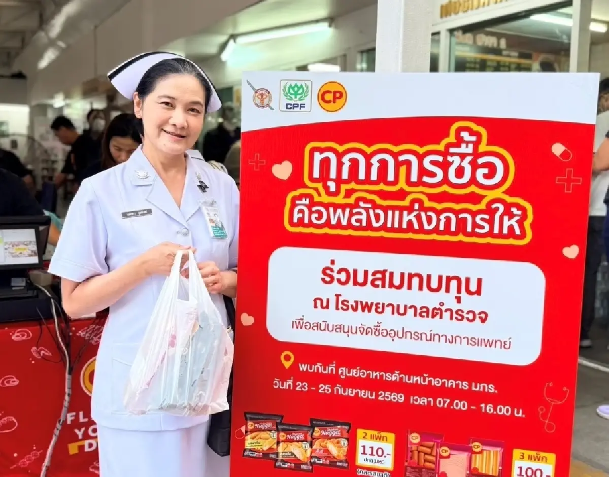 รพ.ตำรวจ ผนึก CPF ลดค่าครองชีพ อัดงบจัดซื้อเครื่องมือแพทย์