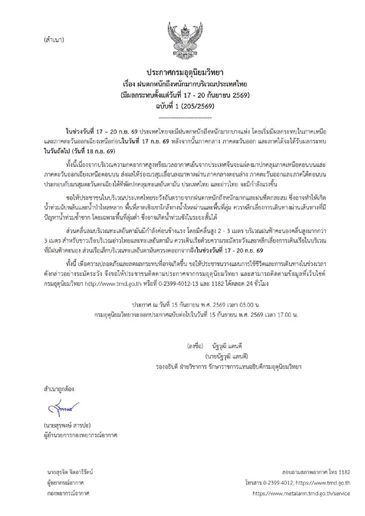 ประกาศกรมอุตุฉบับใหม่ มรสุมเข้า ฝนตกยาว 4 วันติด 'เหนือ อีสาน' โดนก่อน