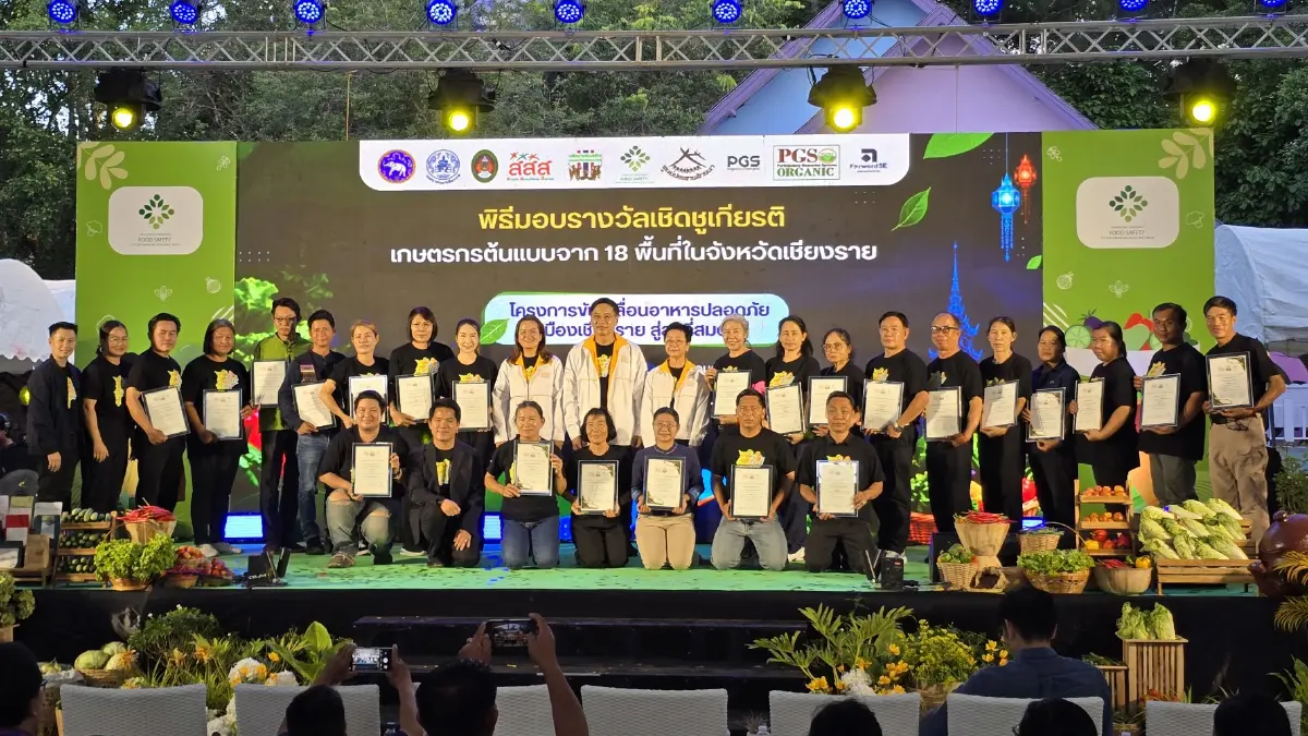 'เชียงราย' ต้นแบบเมืองอาหารปลอดภัย มุ่งสู่เมืองแห่งความสุข 3 มิติ