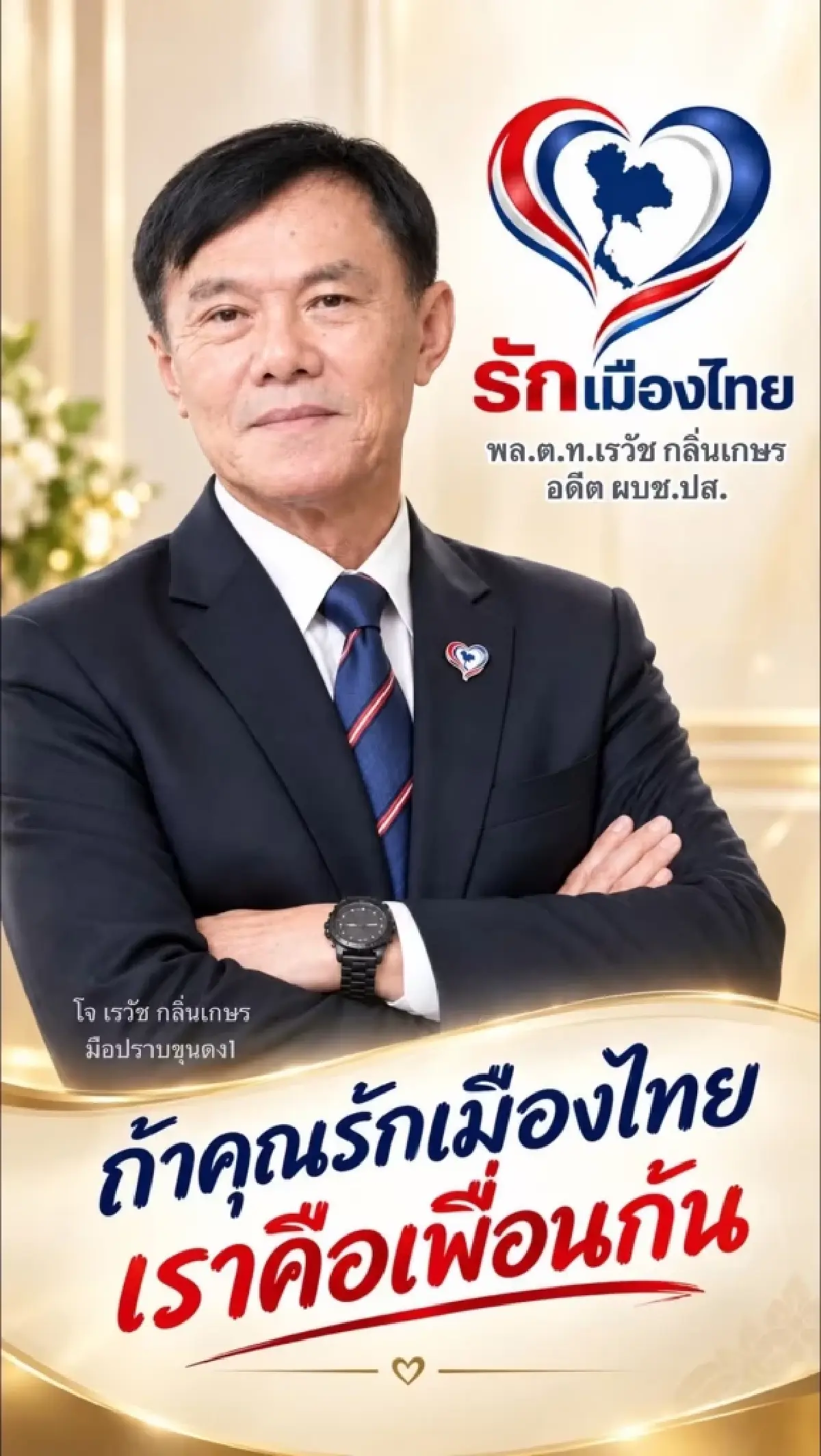 พลังเงียบเขย่าแต้ม ‘3 ก๊ก’ ภท.ร่วงหนัก-พท.รอฟื้นถอนรัฐบาล